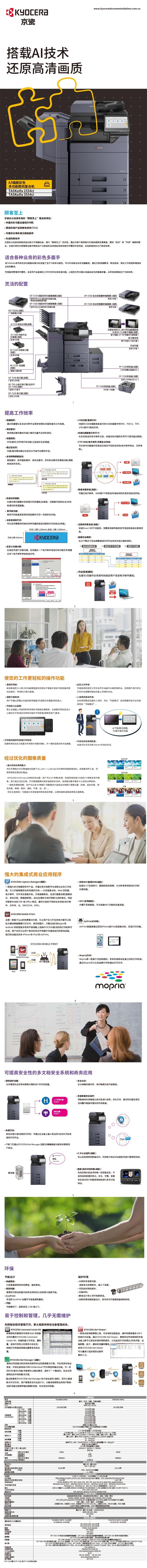 京瓷 Kyocera TASKalfa 2554ci A3彩色数码复合机（双纸盒+输稿器）(图1)