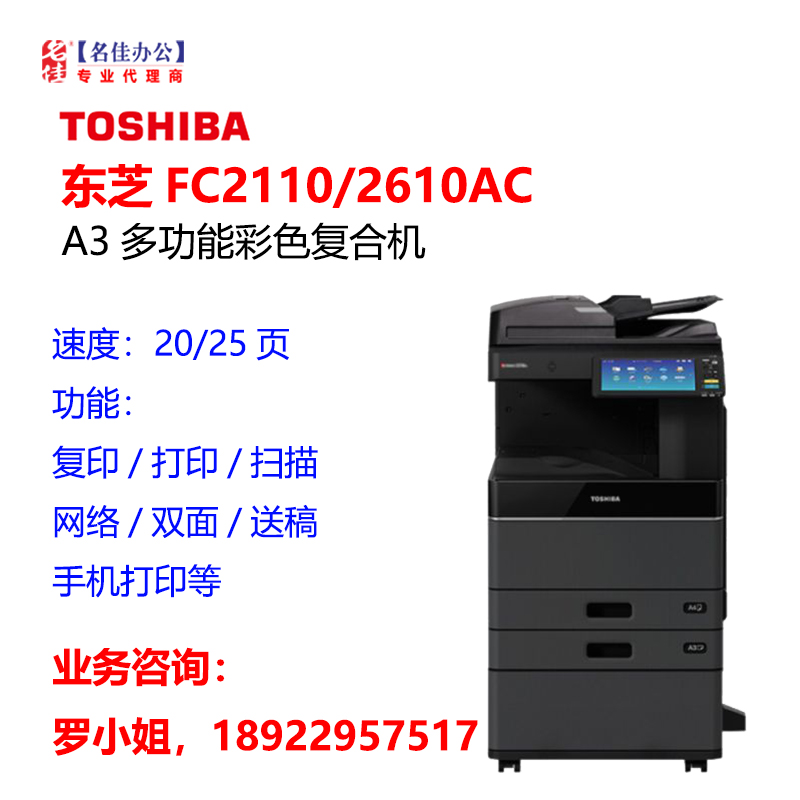 东莞复印机租赁出租，全新东芝2110彩色复印机，推动社区管理信息化升级