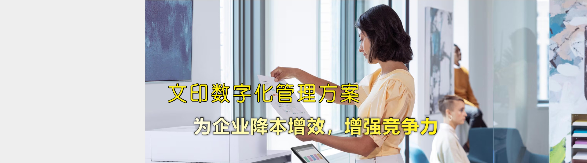 文印管理